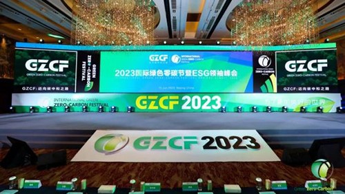 踐行綠色可持續，促進雙碳加速度，中偉股份榮獲2023 “綠色可持續發展貢獻獎” 