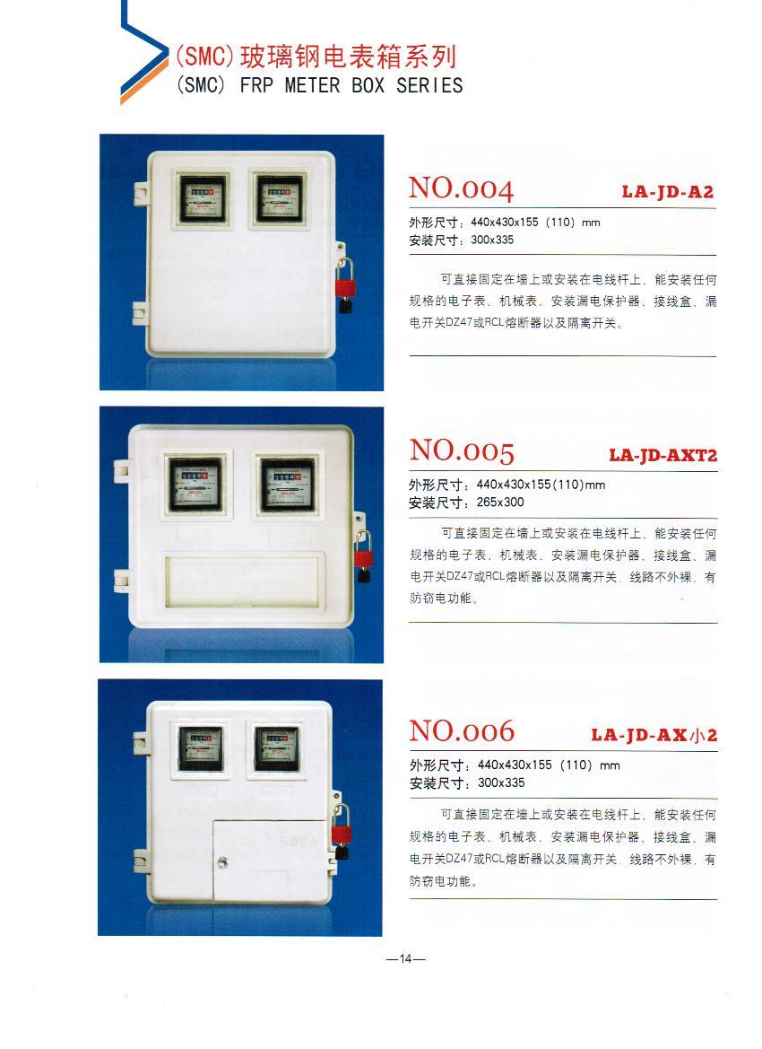 NO.004-006：玻璃鋼電表箱廠(chǎng)家,電力農(nóng)網(wǎng)改造專(zhuān)用計(jì)量箱